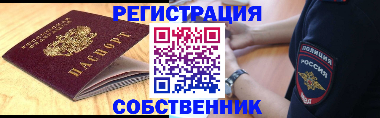 временная регистрация в квартире в Щиграх