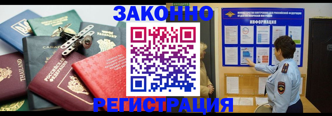 прописка законно в Щиграх